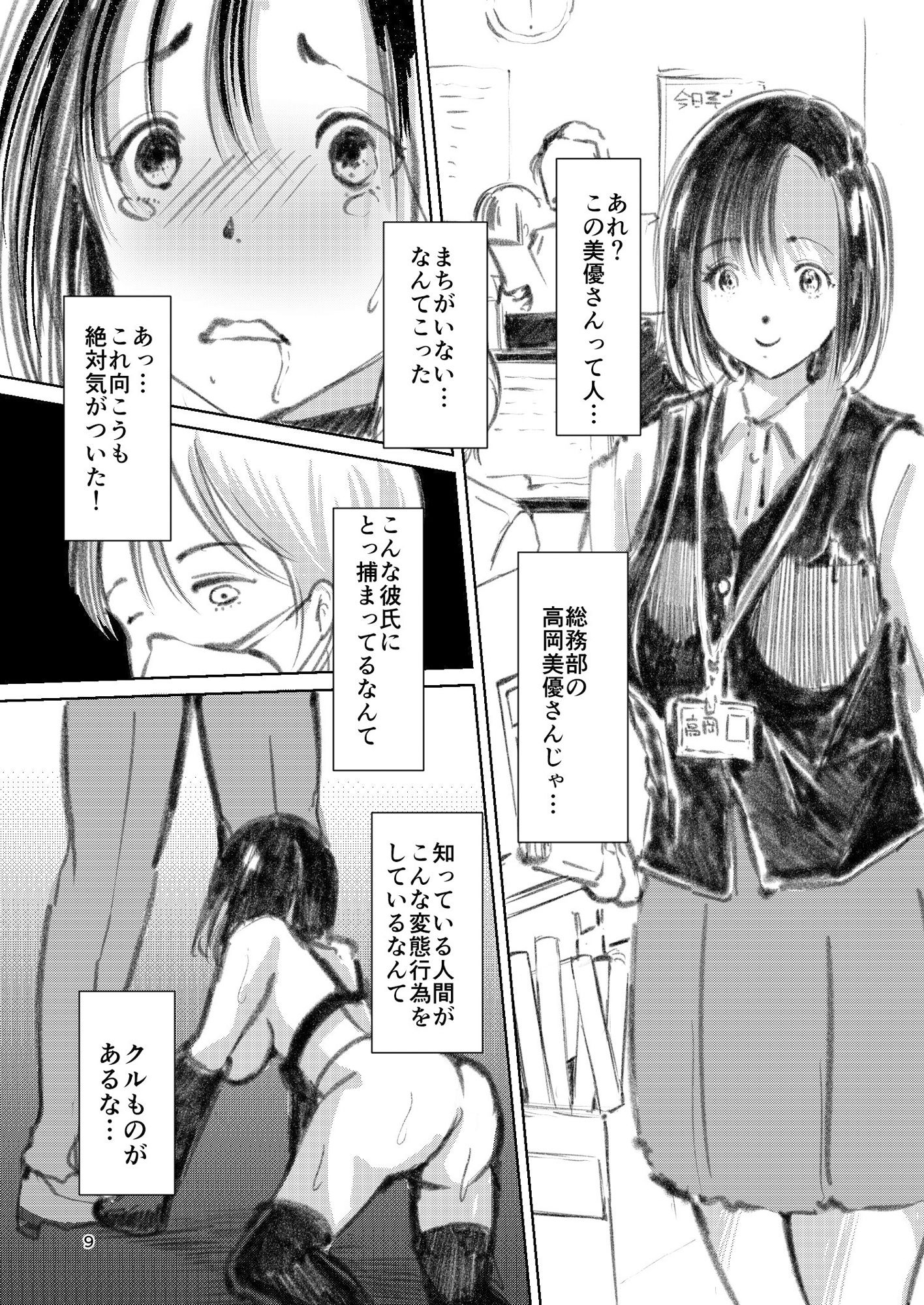 サンプル画像3:総務部の高岡さん(廃棄物) [d_191091]