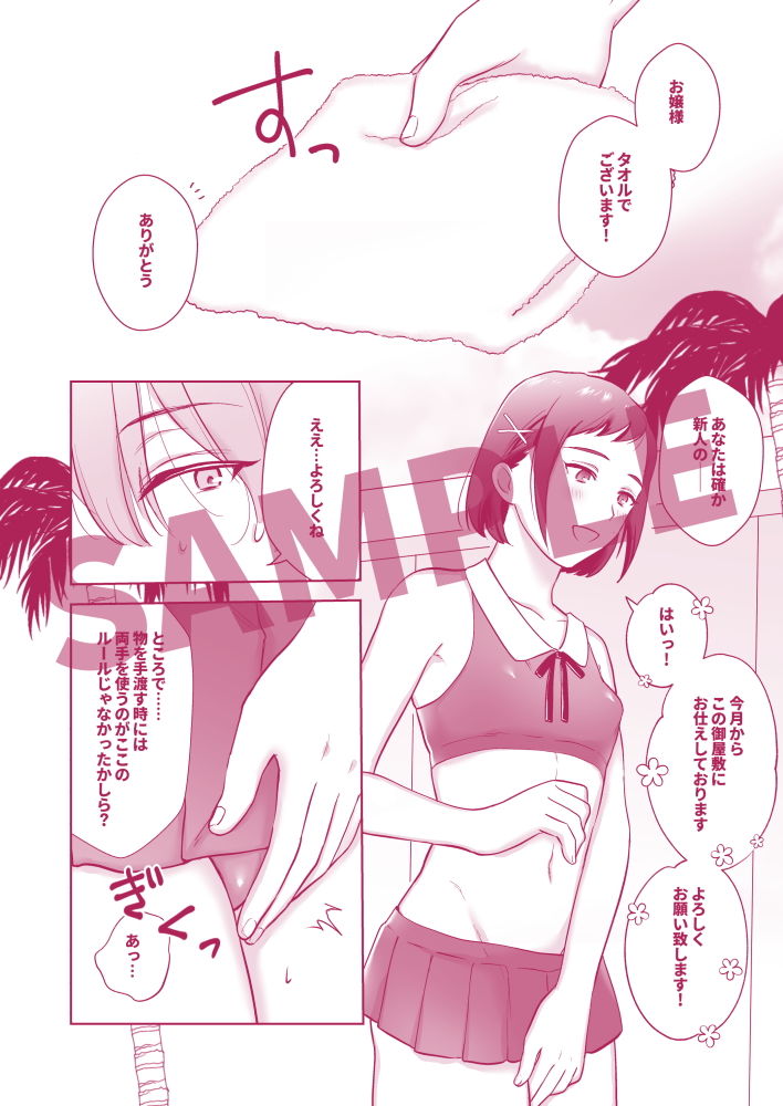 サンプル画像3:おっきいんです！〜ふたなりお嬢様と巨クリメイドちゃん〜(いきなり屋) [d_191101]