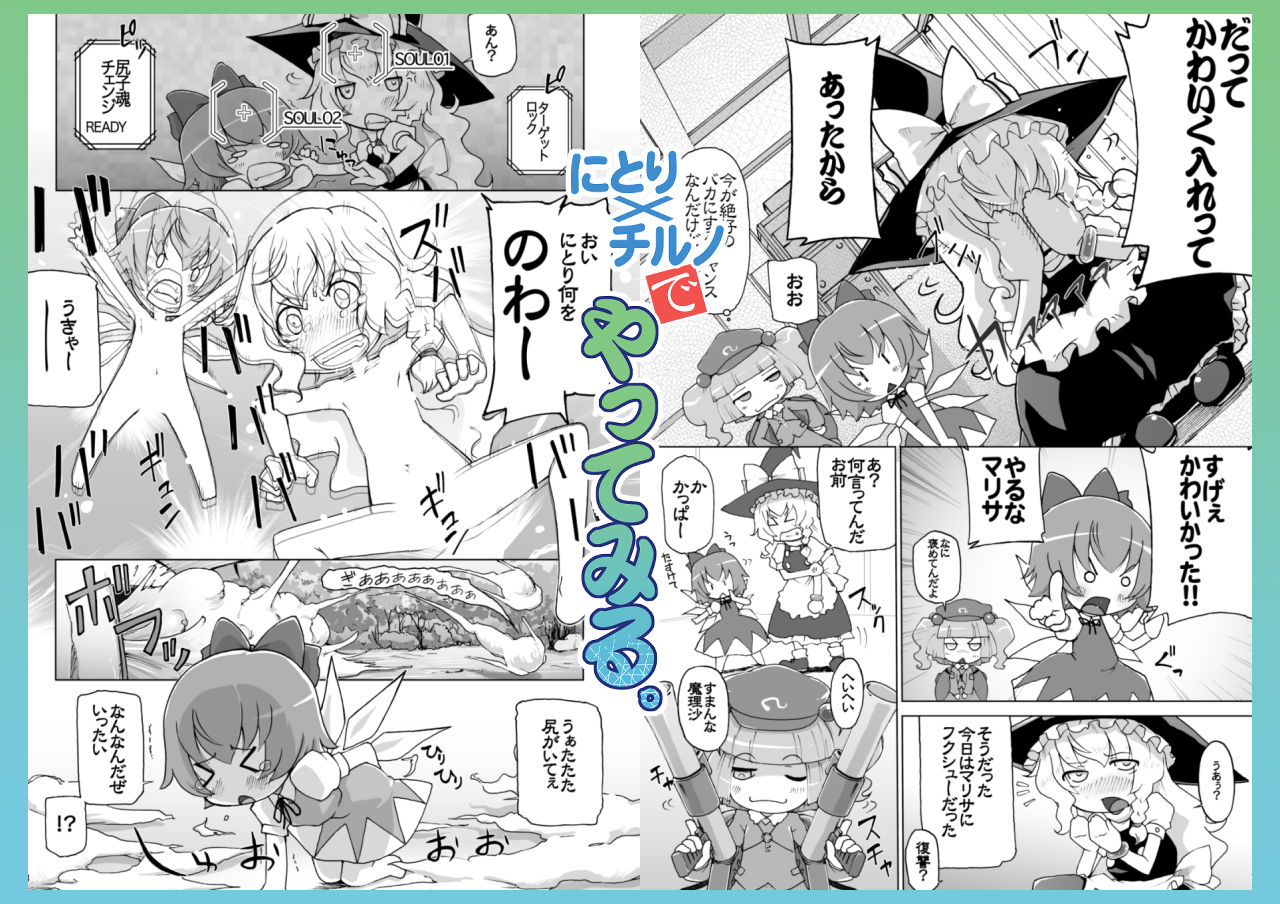 サンプル画像1:にとり×チルノでやってみる。サークル【ももエゴ】初期作品集1(ももエゴ) [d_191131]