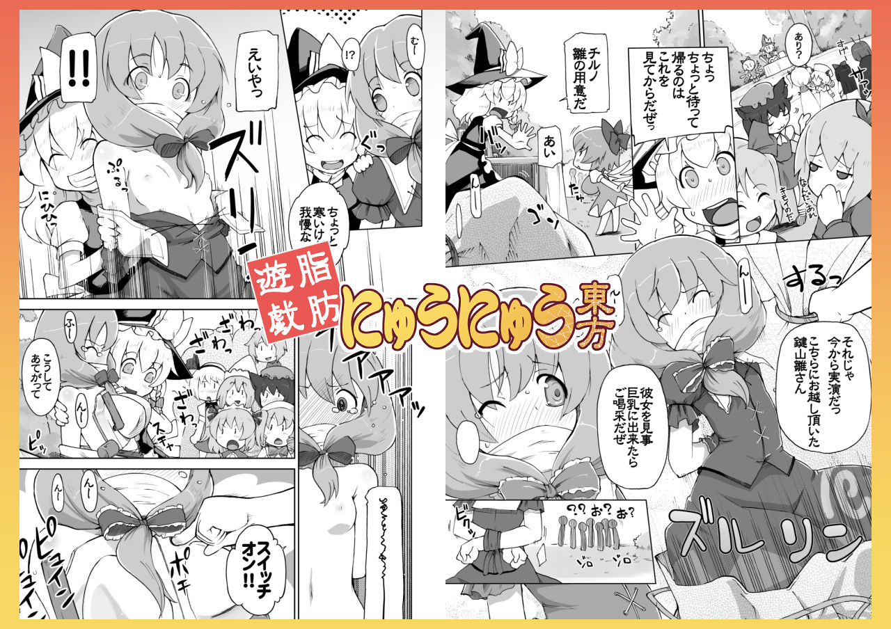 サンプル画像2:にとり×チルノでやってみる。サークル【ももエゴ】初期作品集1(ももエゴ) [d_191131]