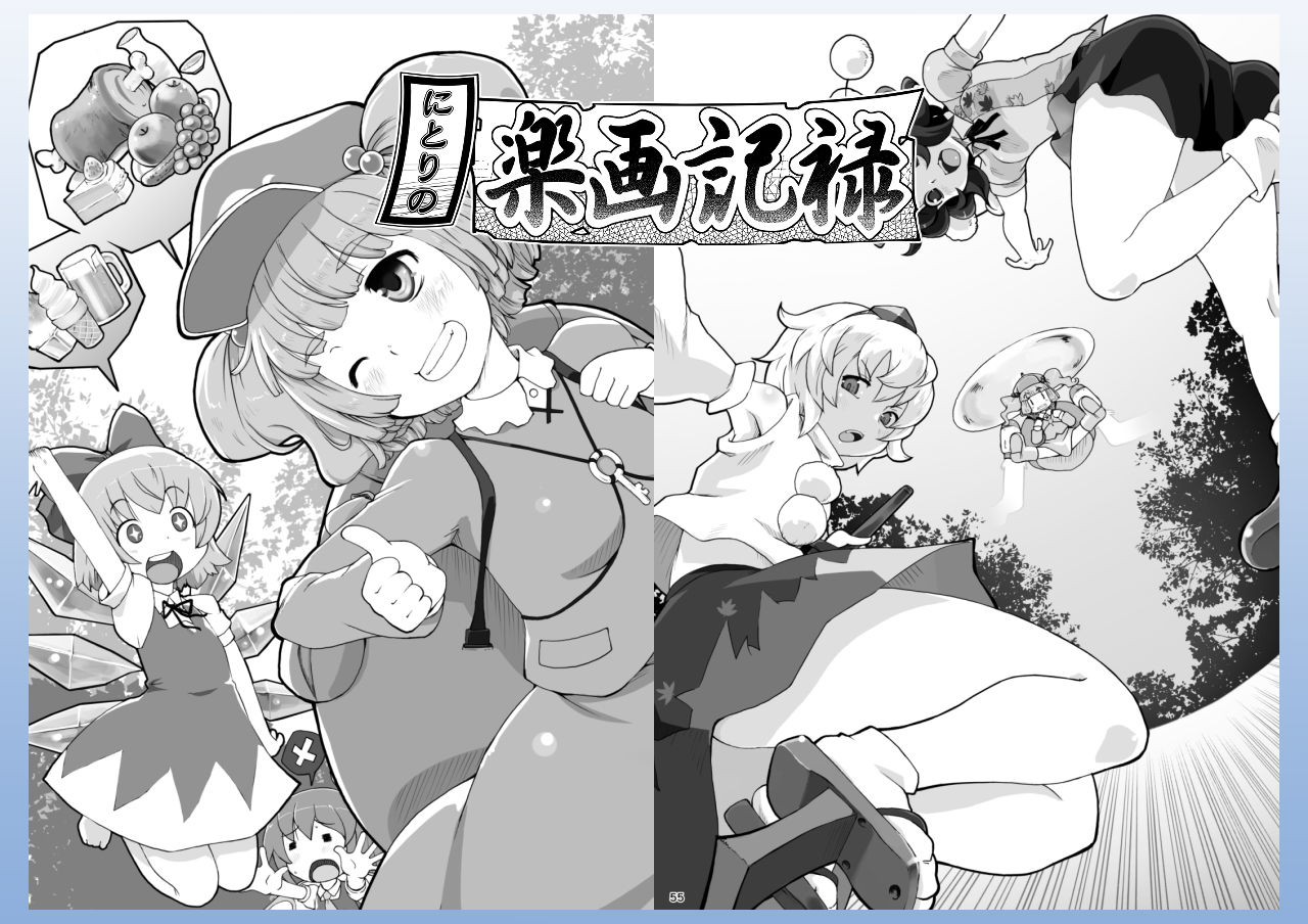 サンプル画像3:にとり×チルノでやってみる。サークル【ももエゴ】初期作品集1(ももエゴ) [d_191131]