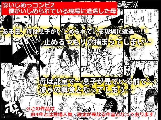 サンプル画像5:いじめっコンビ 総集編(maple号) [d_191133]