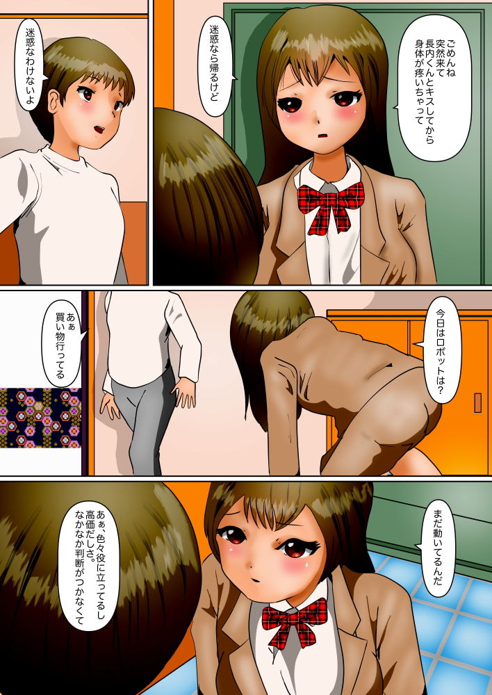 サンプル画像4:憧れのあの子によく似たふたなり bot 2(ぼーぼーず) [d_191135]