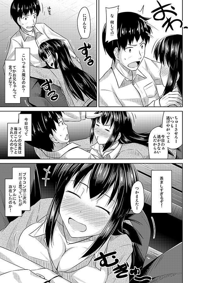 サンプル画像2:馬鹿なお兄ちゃんでゴメン(SEPIA) [d_191179]