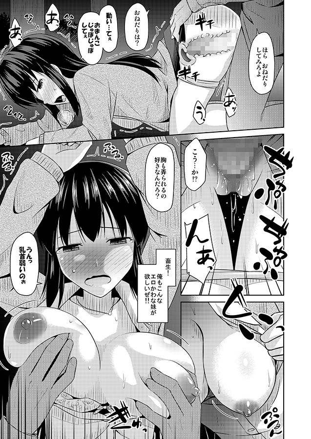 サンプル画像6:馬鹿なお兄ちゃんでゴメン(SEPIA) [d_191179]