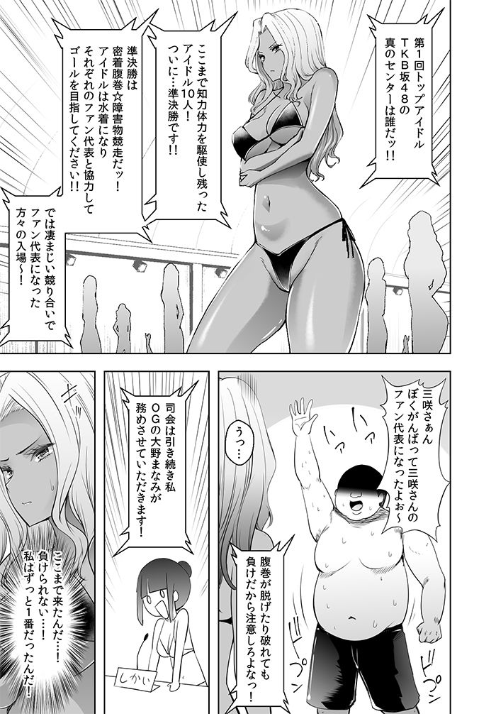 サンプル画像1:トップアイドル裏センター争奪戦！ 私は絶対1番になるッ！！(かすてるら) [d_191187]