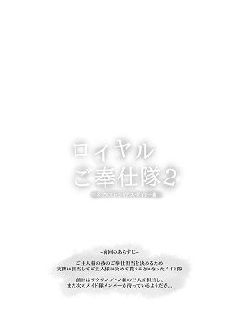 サンプル画像2:ロイヤルご奉仕隊2〜ベルファスト・シリアス・ダイドー編〜(K-WORKS) [d_191225]