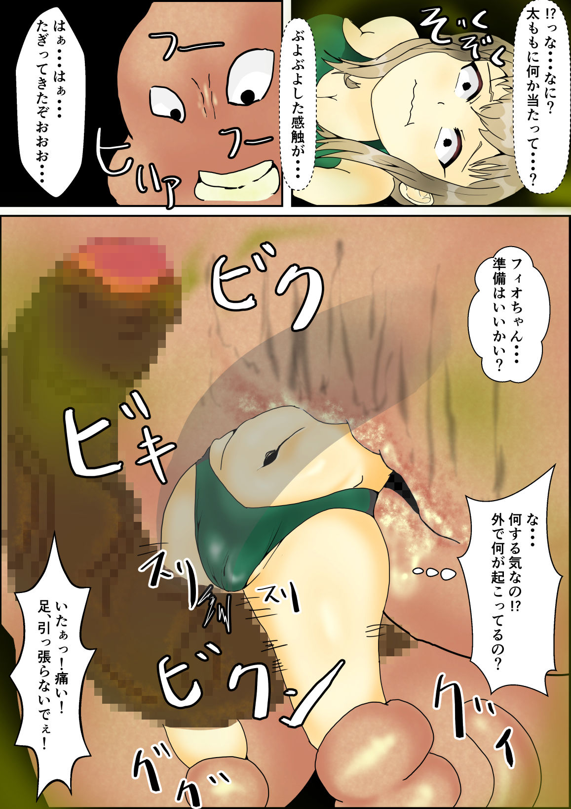 サンプル画像3:怪人犯罪予防課フィオ〜おっさん怪人にマーキングされて・・・〜(せがみぃ) [d_191238]