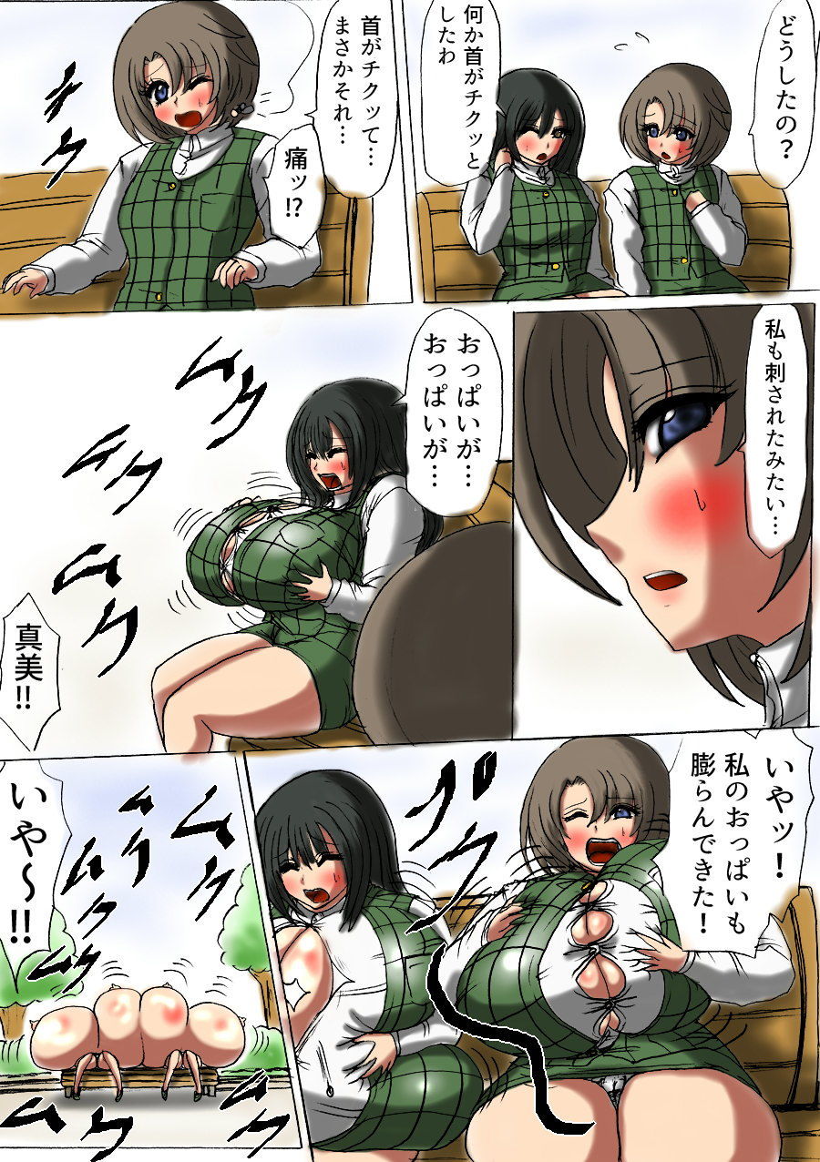 サンプル画像1:膨乳蚊メガマックス(ふくらみんと) [d_191249]