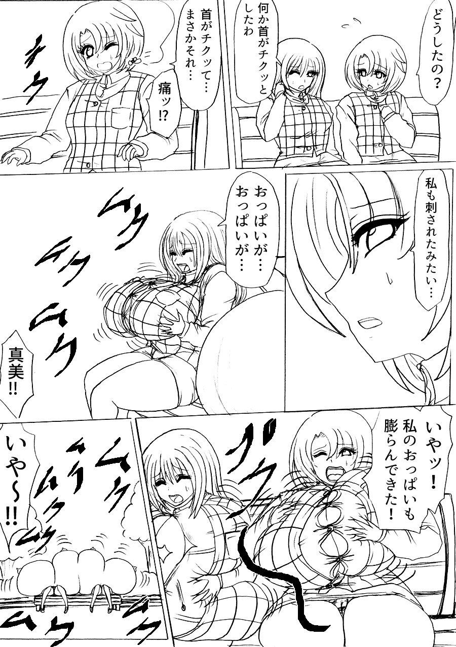 サンプル画像4:膨乳蚊メガマックス(ふくらみんと) [d_191249]