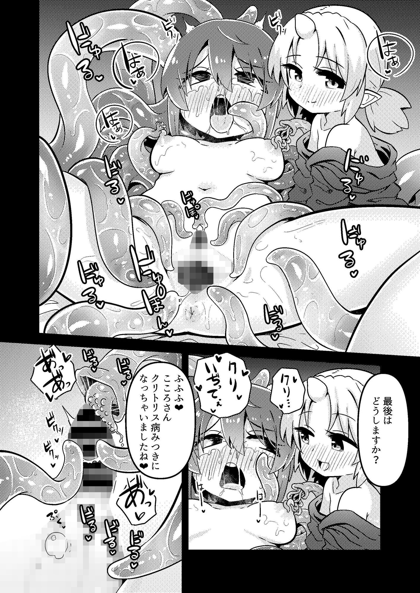 サンプル画像1:触手売りのフィエラ2(すずぽに) [d_191259]