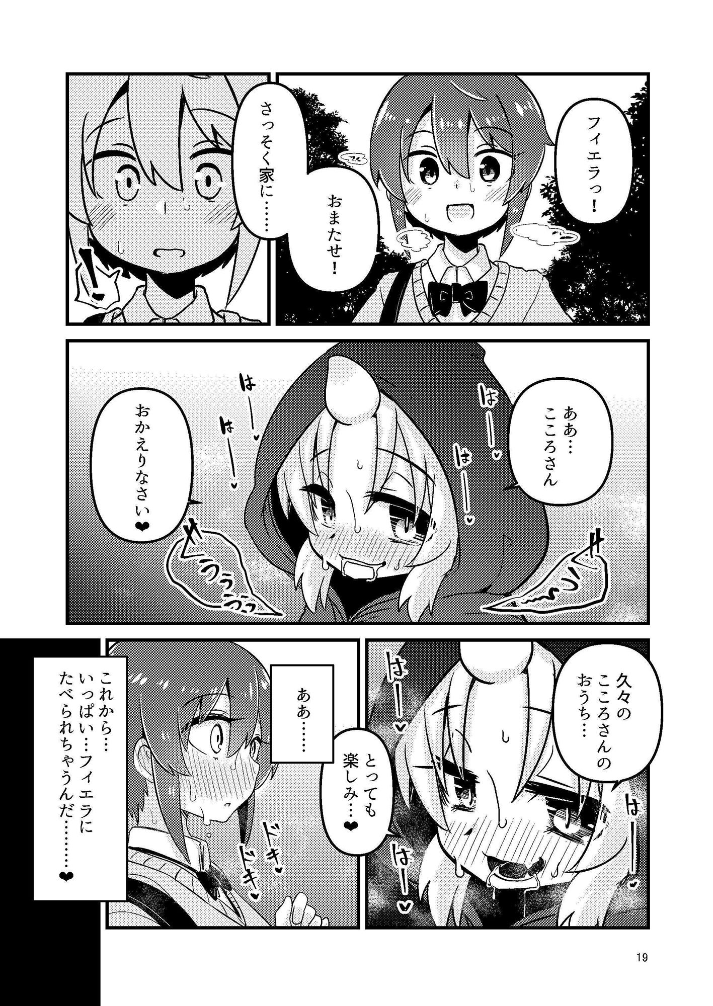 サンプル画像2:触手売りのフィエラ2(すずぽに) [d_191259]