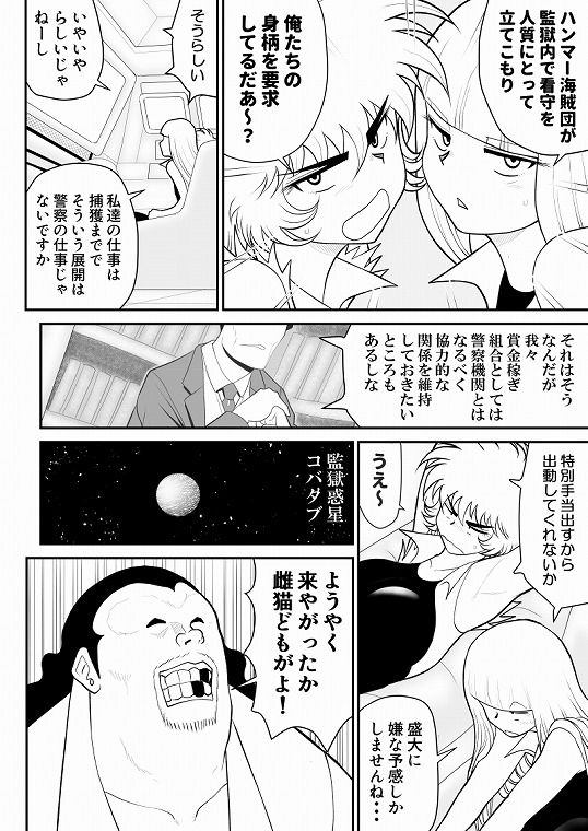 サンプル画像4:A＆Iー宇宙の女賞金稼ぎー(FAKE庵) [d_191269]