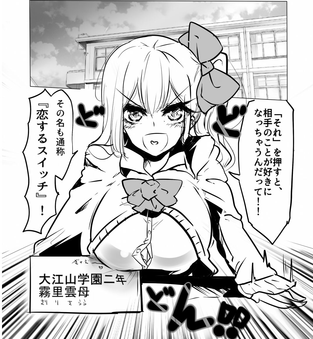 サンプル画像1:恋するスイッチ(ゆうびんや) [d_191271]