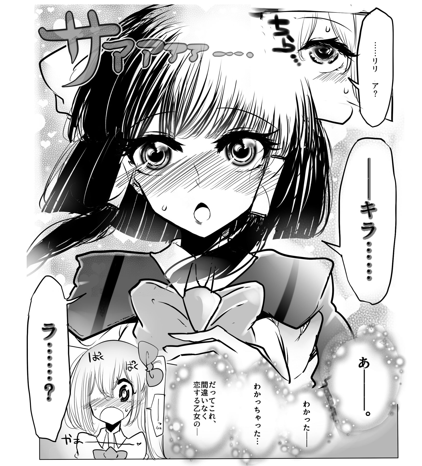 サンプル画像3:恋するスイッチ(ゆうびんや) [d_191271]