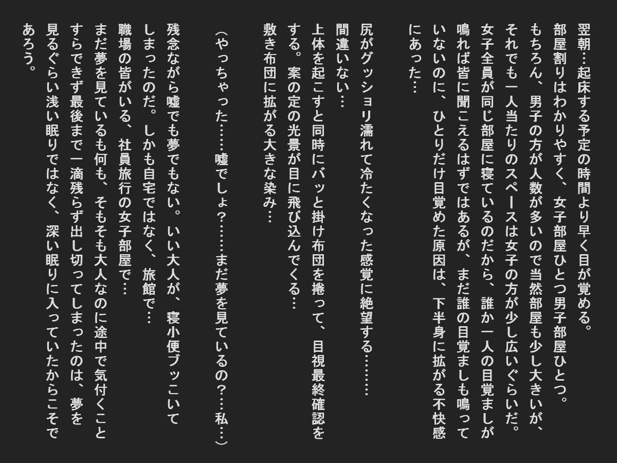 サンプル画像1:社員旅行で寝小便垂れたエリート女子社員(TOB) [d_191272]