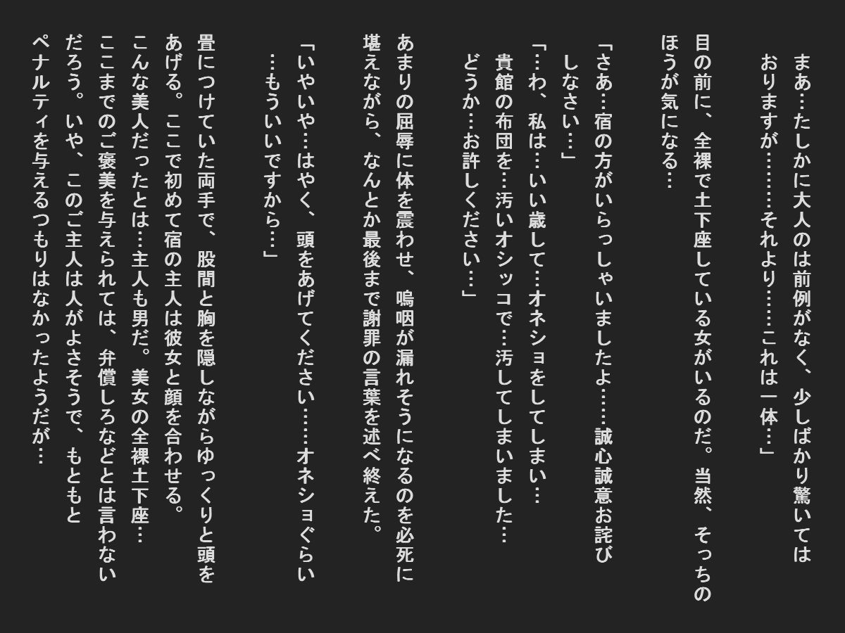 社員旅行で寝小便垂れたエリート女子社員