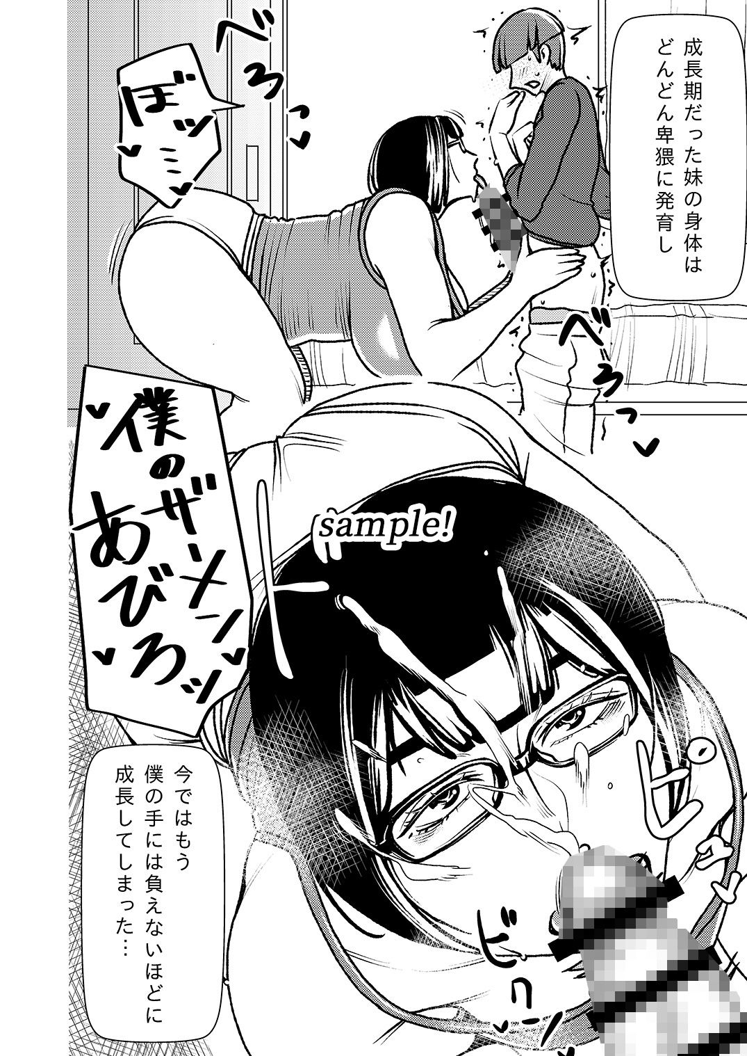 サンプル画像2:デカくてエロい僕のいもうと(インプリズン) [d_191276]