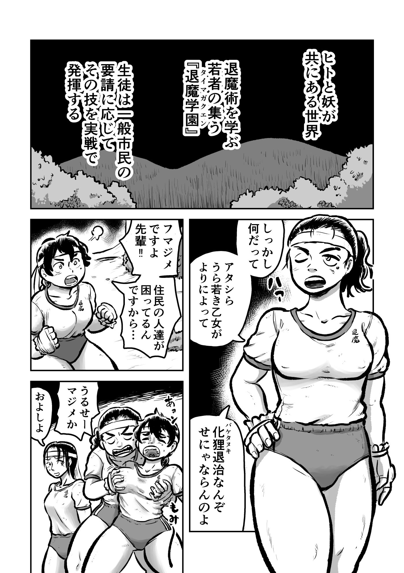 サンプル画像2:退魔学園VS腹太鼓タヌキ軍団(まよふん) [d_191281]