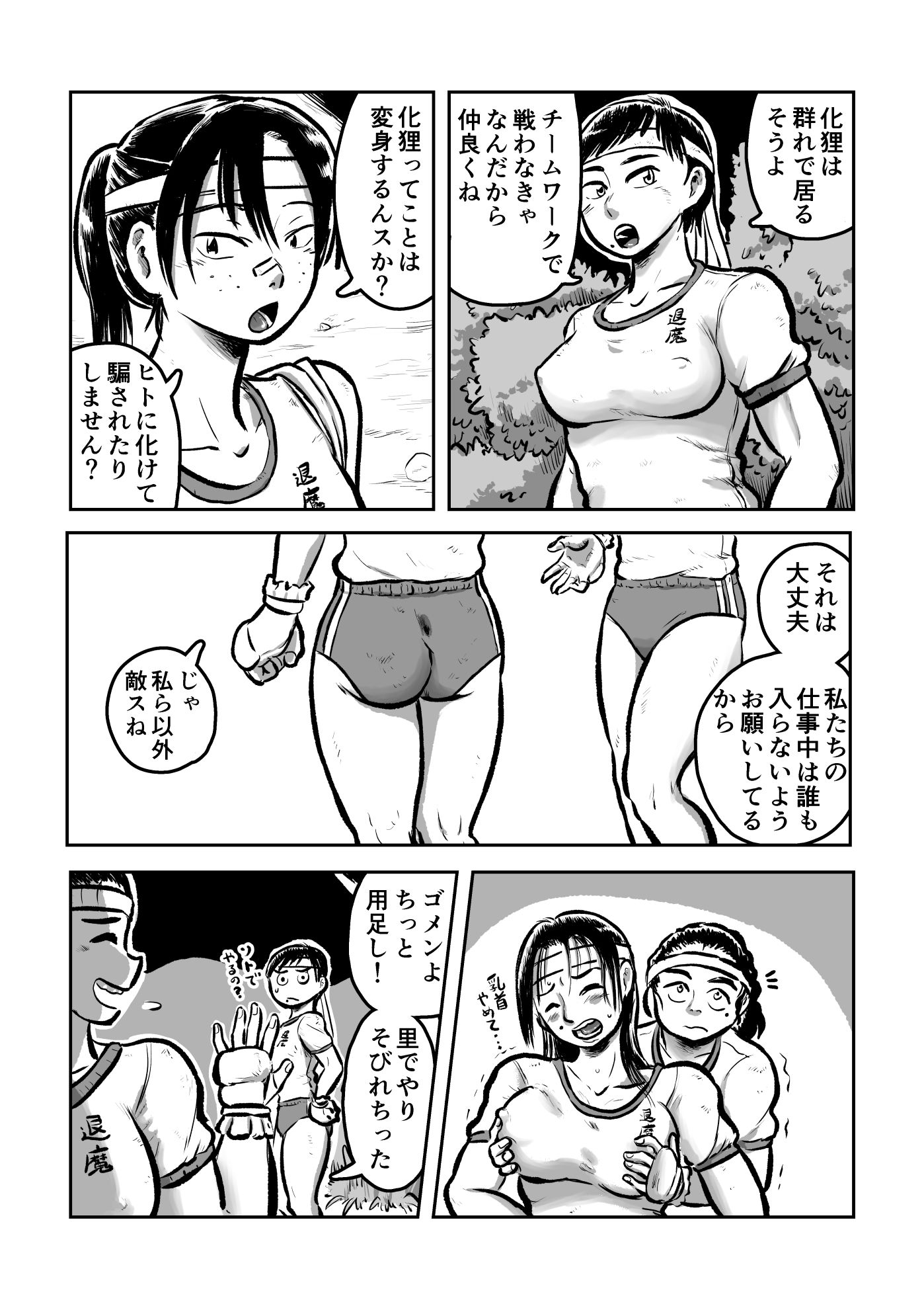 サンプル画像3:退魔学園VS腹太鼓タヌキ軍団(まよふん) [d_191281]