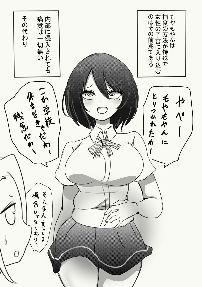 サンプル画像3:謎の生命体に子宮を犯●れた話(狐近寺本舗) [d_191284]