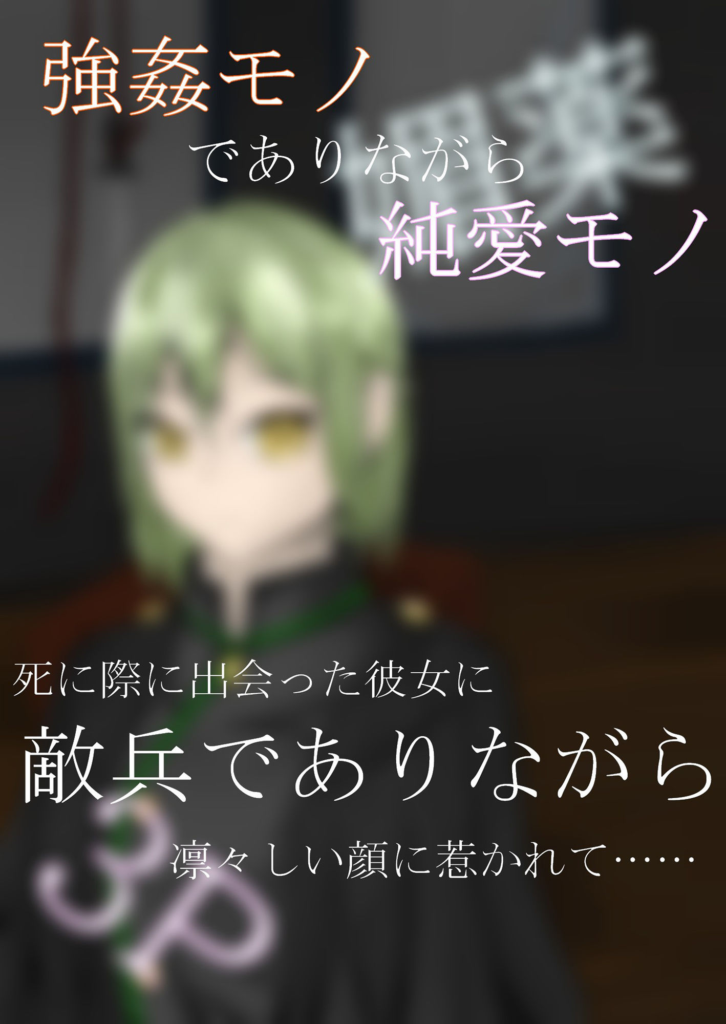 サンプル画像1:負傷少女兵(青。) [d_191289]