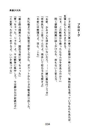 サンプル画像2:負傷少女兵(青。) [d_191289]