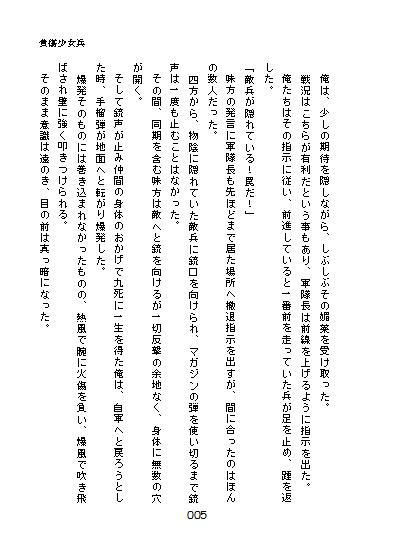 サンプル画像3:負傷少女兵(青。) [d_191289]