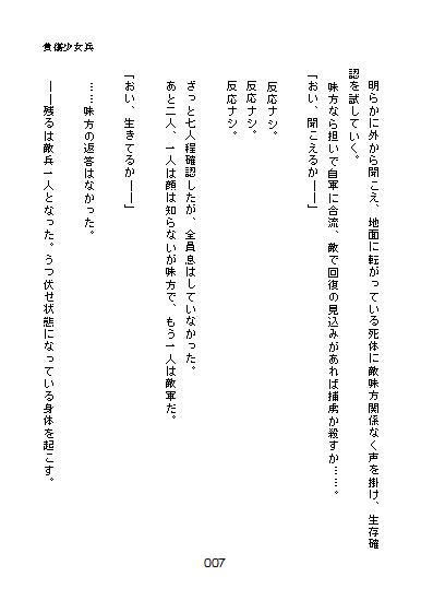 サンプル画像5:負傷少女兵(青。) [d_191289]