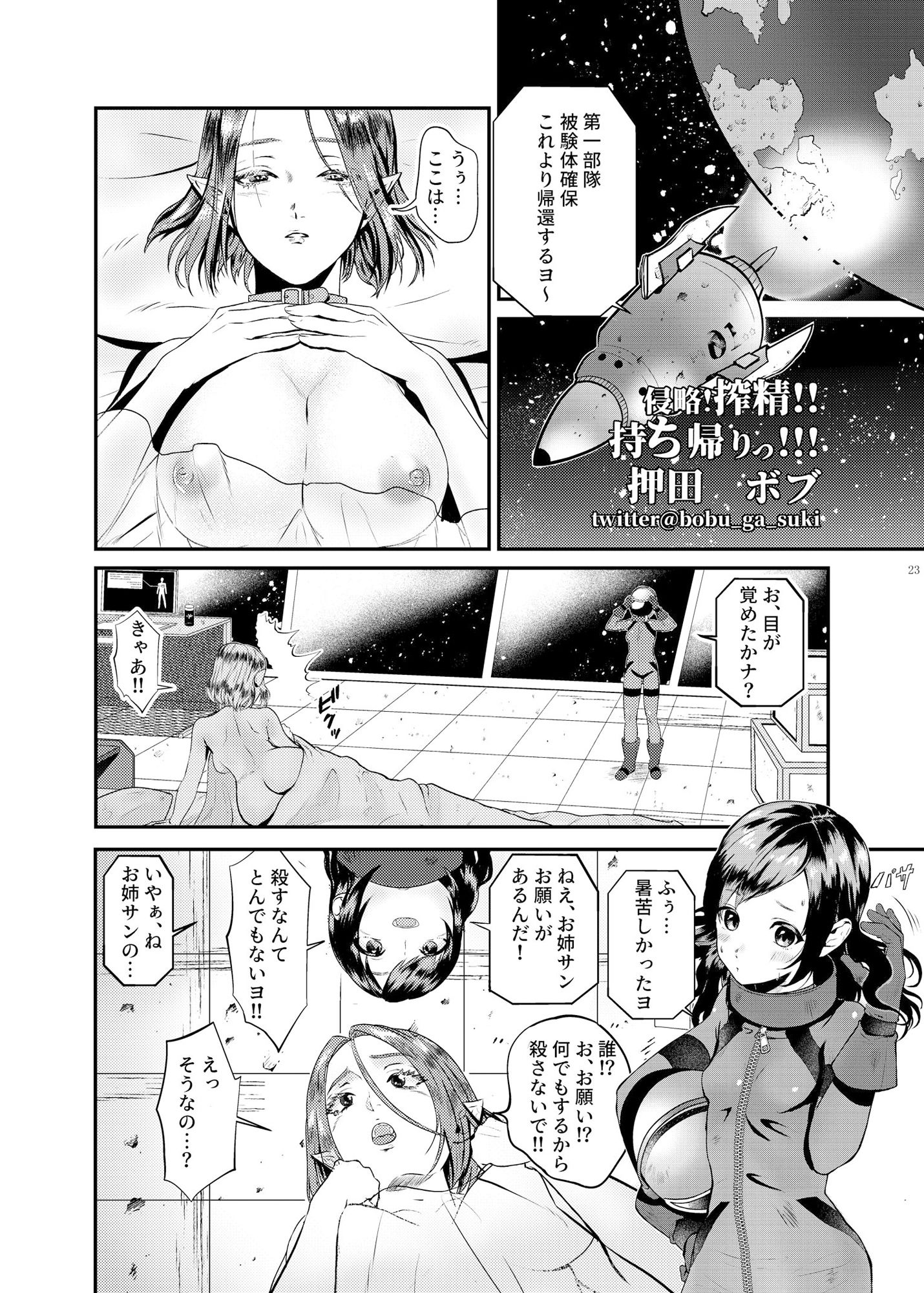 サンプル画像1:侵略！搾精！！持ち帰りっ！！！(チキンハートブレイク) [d_191294]