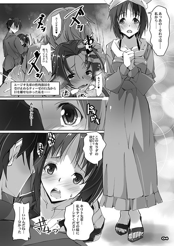 サンプル画像3:正妻戦争(流石堂) [d_191302]