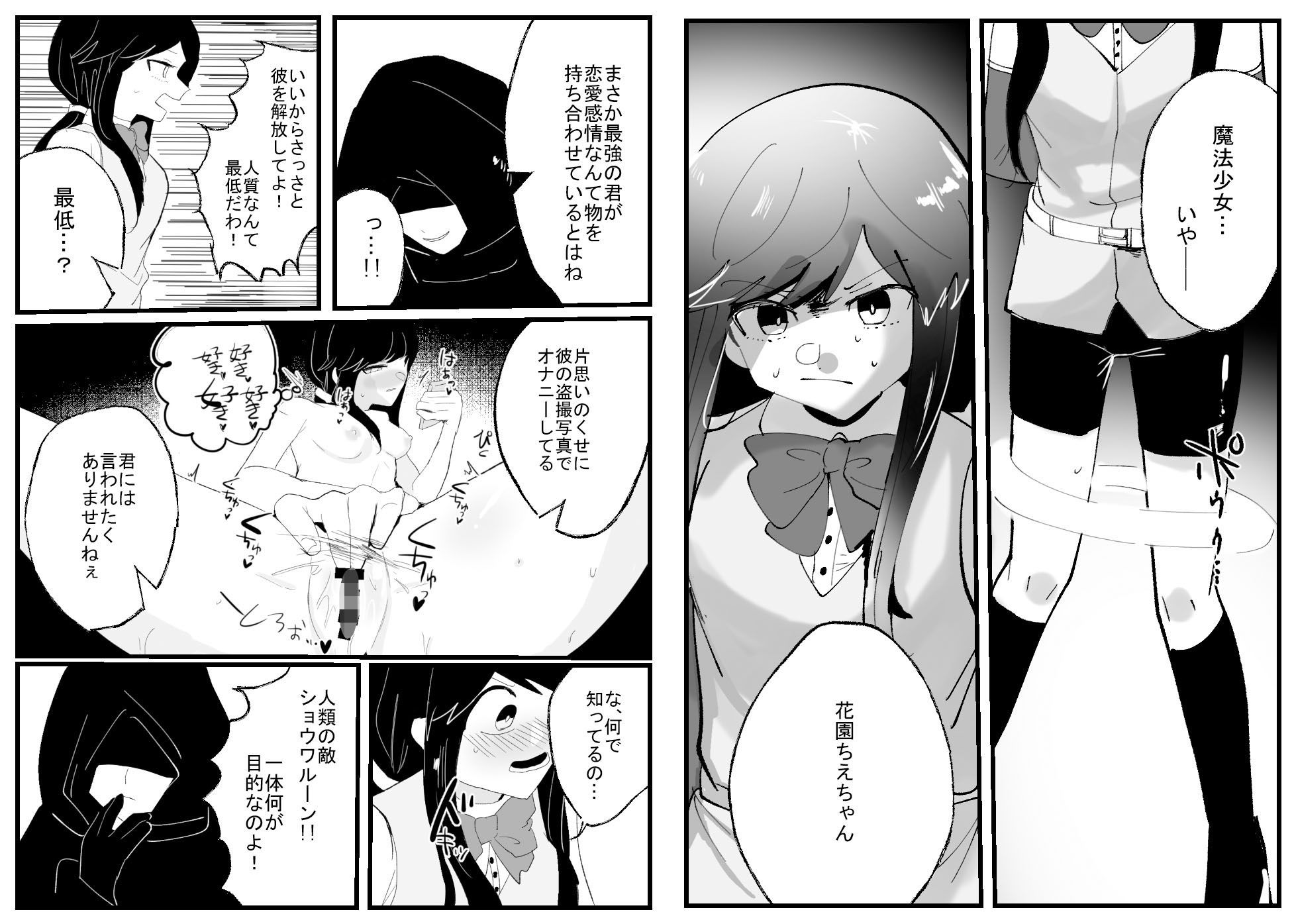 サンプル画像3:魔法少女ちえちゃんが触手で即堕ちする本(ふかみのこころ) [d_191303]