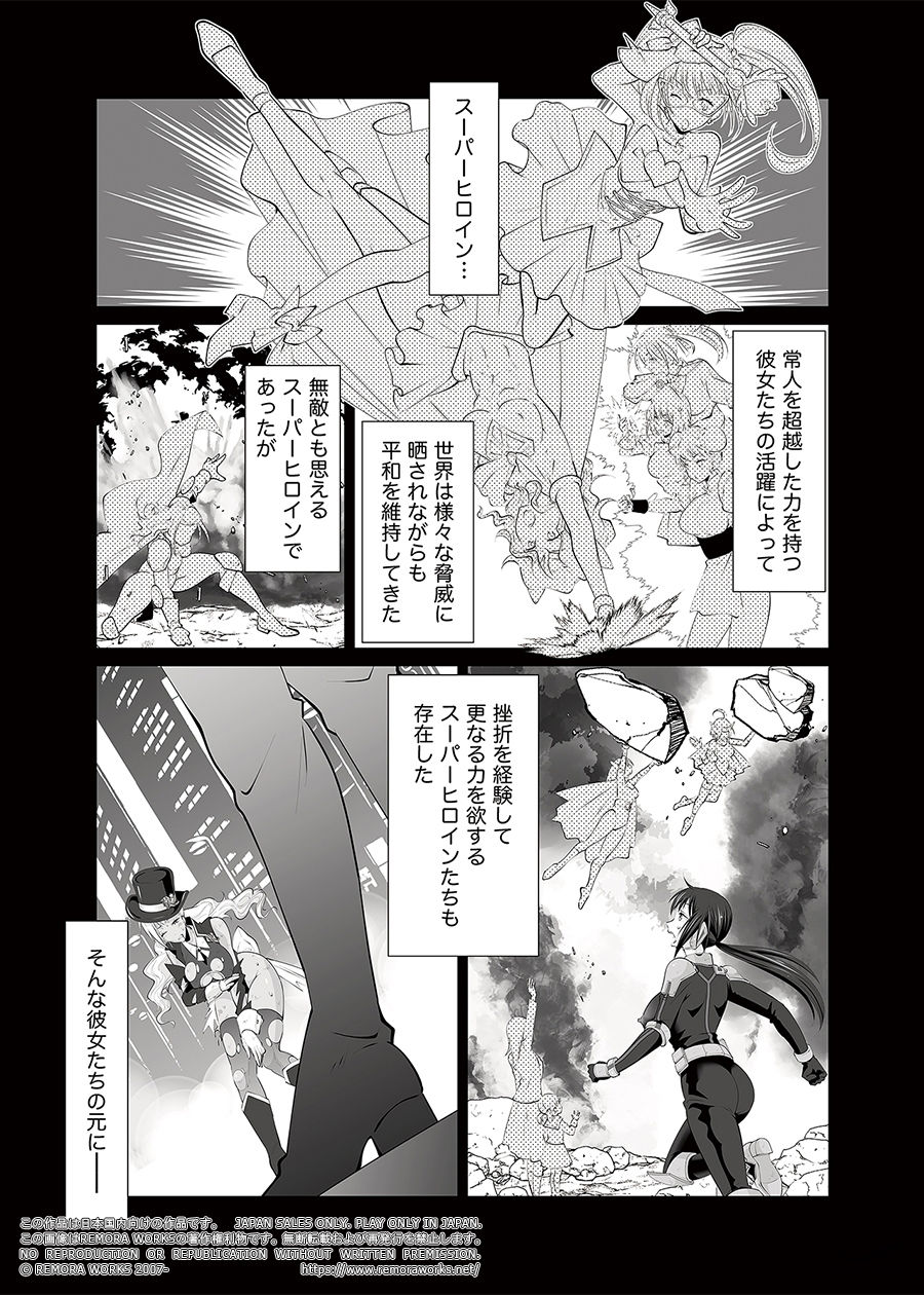 サンプル画像1:FUTACOLO SIDE STORIES スーパーヒロインコロシアム(REMORA WORKS) [d_191307]