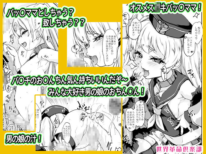 サンプル画像1:ちんこれ2019 オスメス〇〇の世界(世界革命倶楽部) [d_191326]