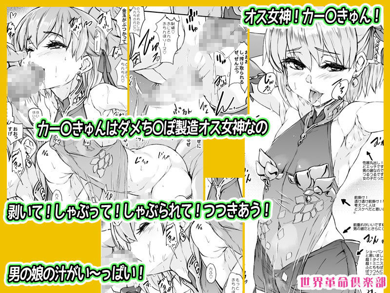 サンプル画像3:ちんこれ2019 オスメス〇〇の世界(世界革命倶楽部) [d_191326]