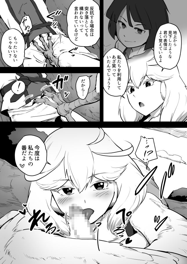 サンプル画像3:鳥籠の楽園(ganimaoh) [d_191328]