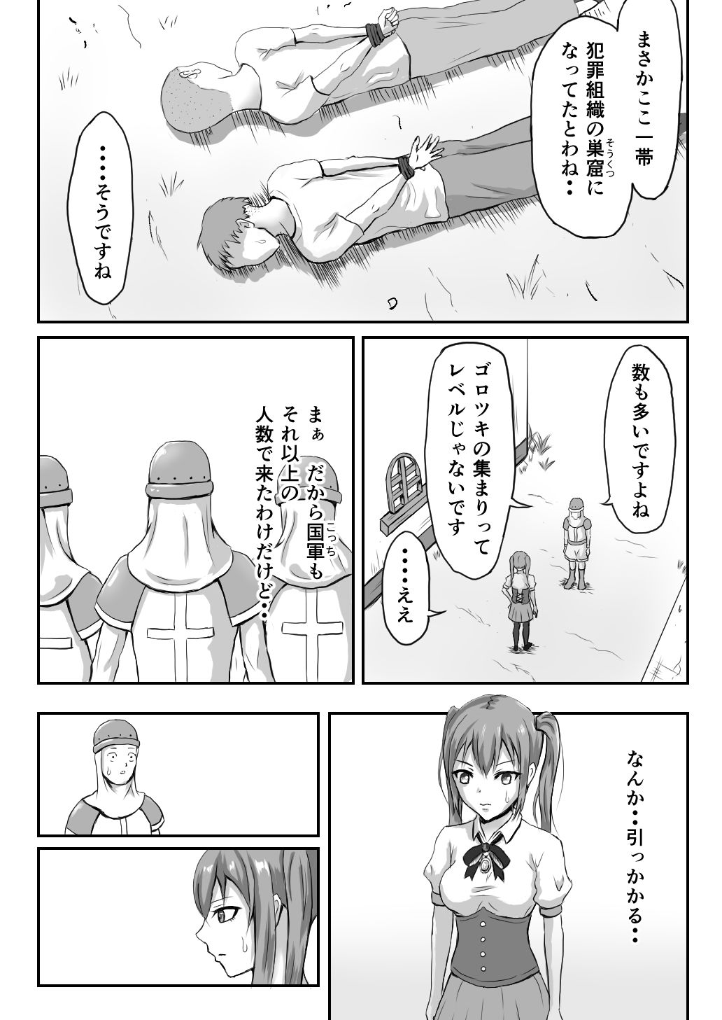 サンプル画像1:魔法使い隊長 ギャングとの戦闘中魔力が切れる(プリズン) [d_191330]