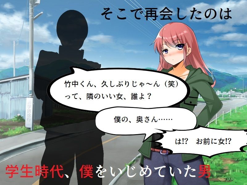 サンプル画像1:イジメっ子NTR 地元に戻ったら、昔いじめられていた男に妻を寝取られた話(佐伯ヤドロク) [d_191351]