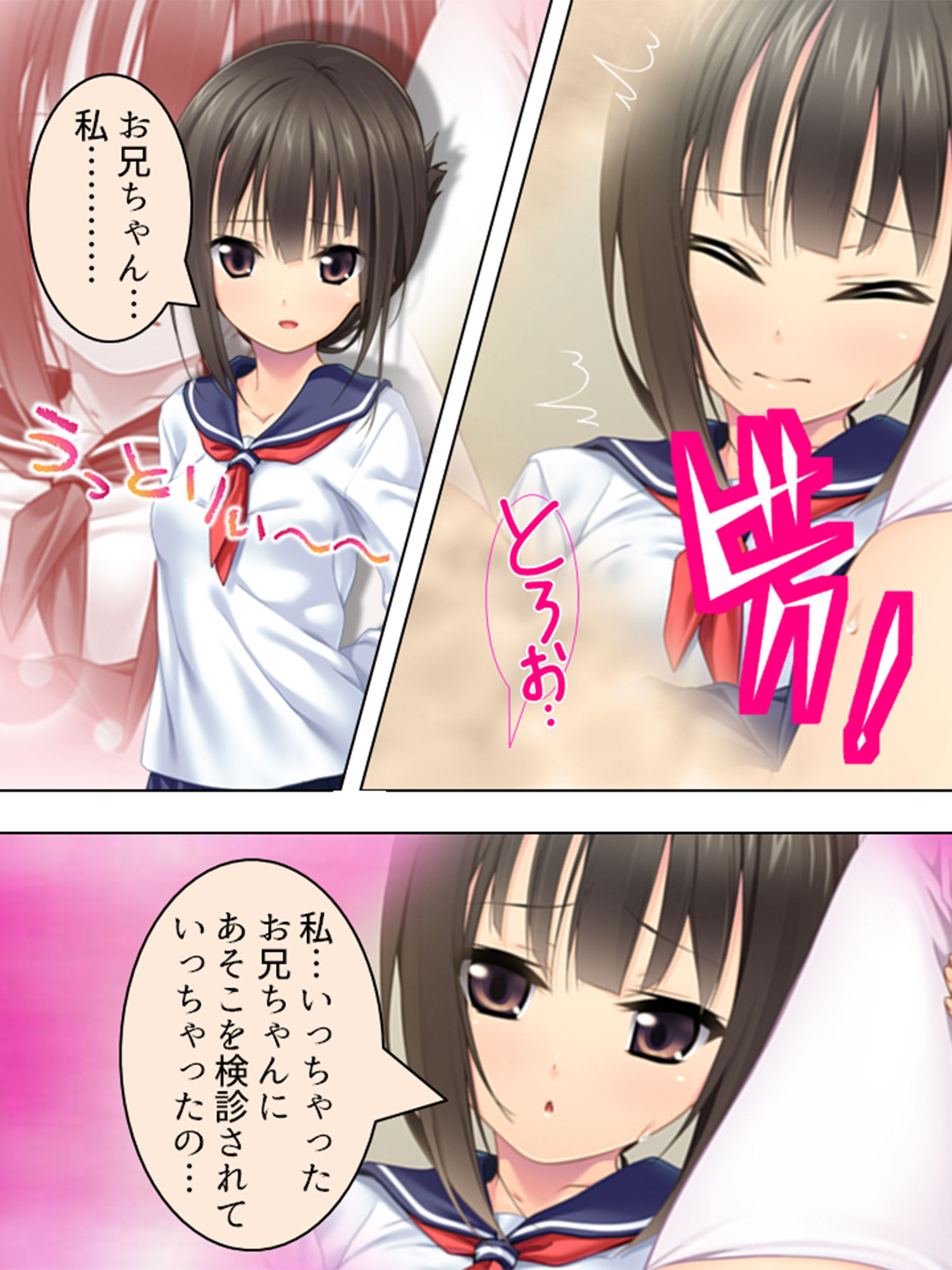 サンプル画像1:教えて、お兄ちゃん！男の人の身体の仕組み！ 3巻(アロマコミック) [d_191360]