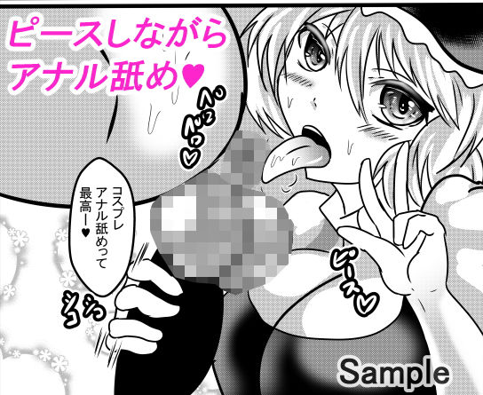 サンプル画像1:コスプレアナル舐めスーパーデラックス8(東山しをん) [d_191377]