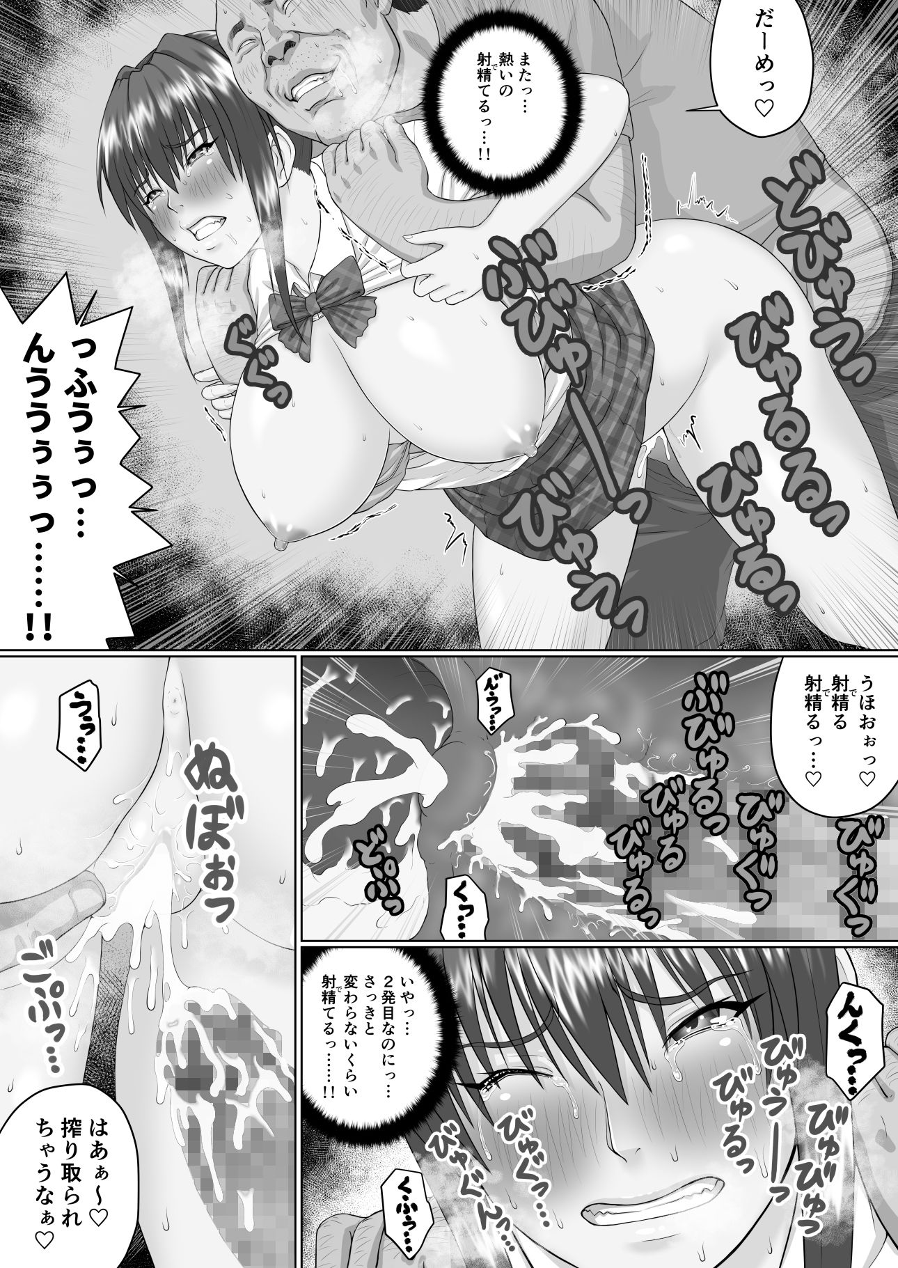 サンプル画像4:膣内射精おじさんに狙われた女は逃げることができない 〜瀬長沙姫編 VOL.1〜(クライムクラウン) [d_191382]