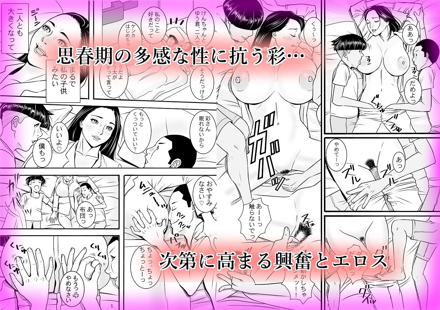 サンプル画像3:おやすみ 叔母さん(立馬) [d_191389]