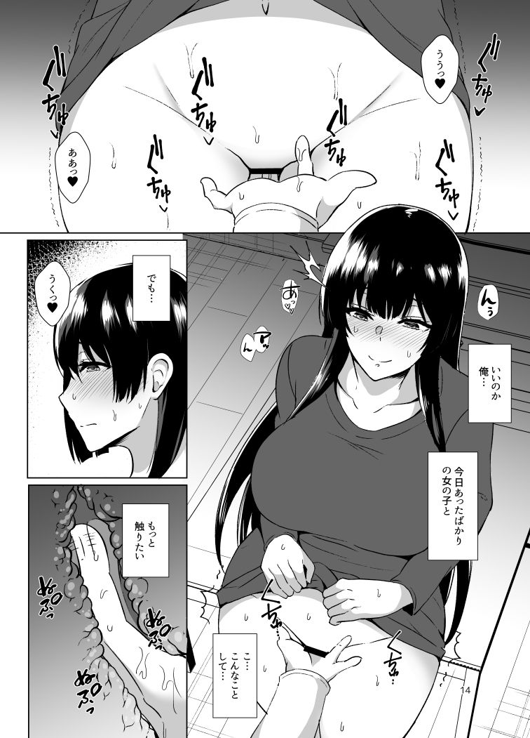 サンプル画像3:家出少女拾いました(あさみあおぞら) [d_191396]