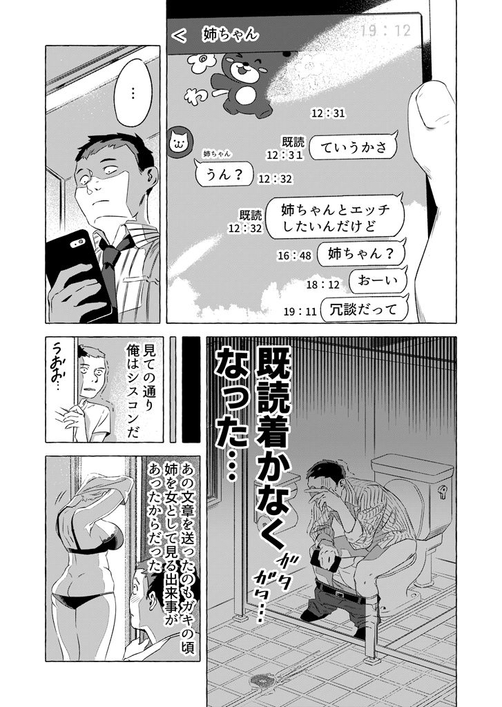 サンプル画像2:姉にエッチしたいとメールしたら…(浅角組) [d_191398]