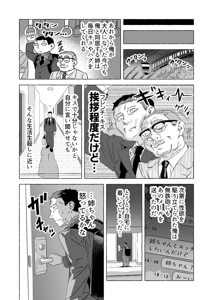 サンプル画像4:姉にエッチしたいとメールしたら…(浅角組) [d_191398]