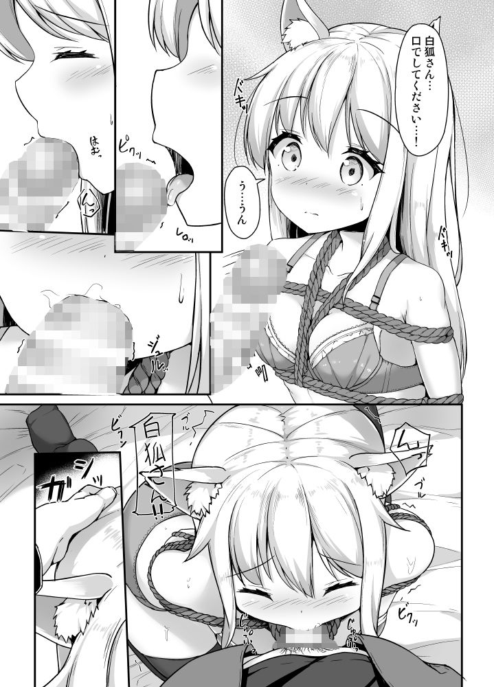 サンプル画像4:お狐様を縛りたい！！(Second Point) [d_191399]