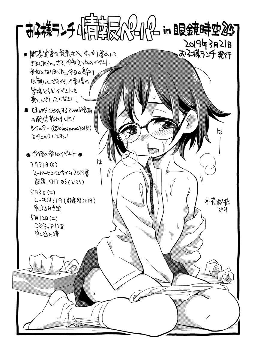 サンプル画像2:お子様プリン増刊号 2020(お子様ランチ) [d_191405]