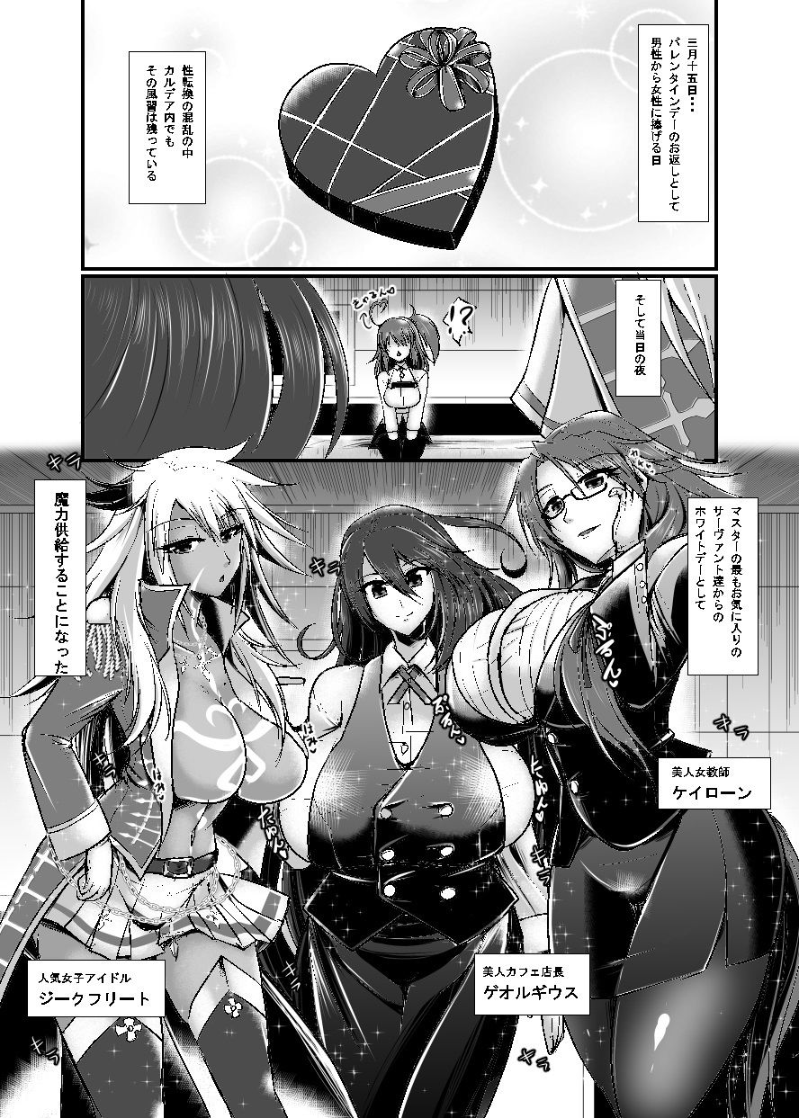 サンプル画像1:女の子になっちゃったうちのサーヴァントからのホワイトデイ(月光亭) [d_191410]