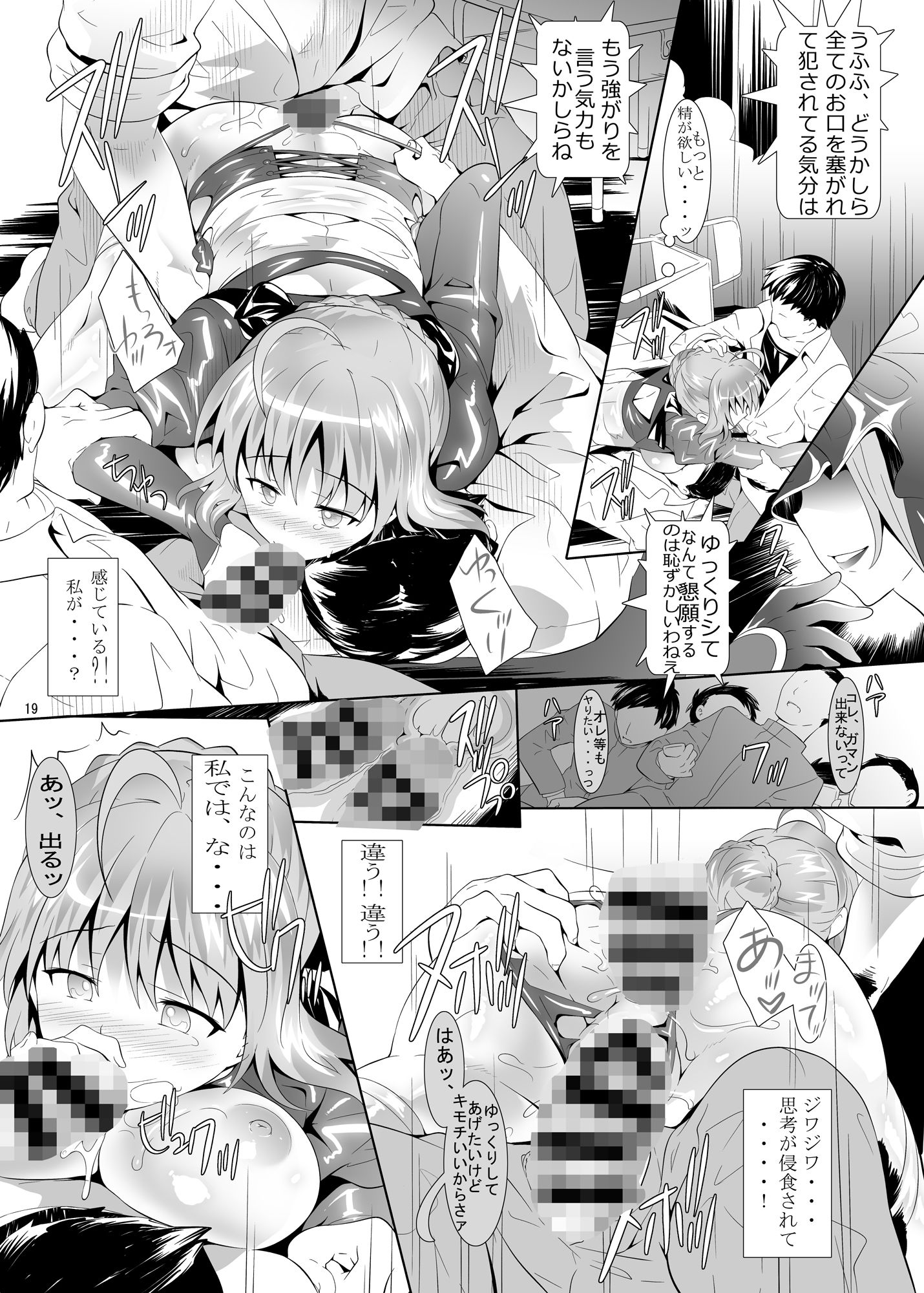 サンプル画像3:騎士王と学び舎の檻(Dark battery) [d_191417]