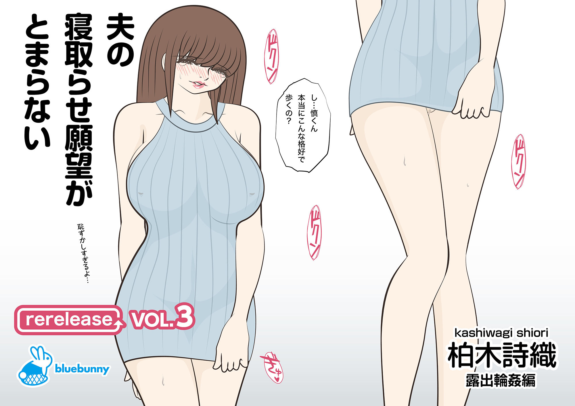 サンプル画像1:夫の寝取らせ願望がとまらない｜柏木詩織｜露出輪●編(blue rabbit) [d_191418]